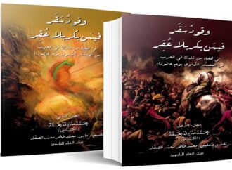 بعد “سفائن الأمل” وغُنْمها تتبدى “وقود سقر” وغُرْمها – بقلم : د . نضير الخزرجي